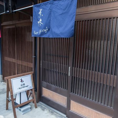 فيلا Kyoto Kyo-Hiiragi 京柊 المظهر الخارجي الصورة