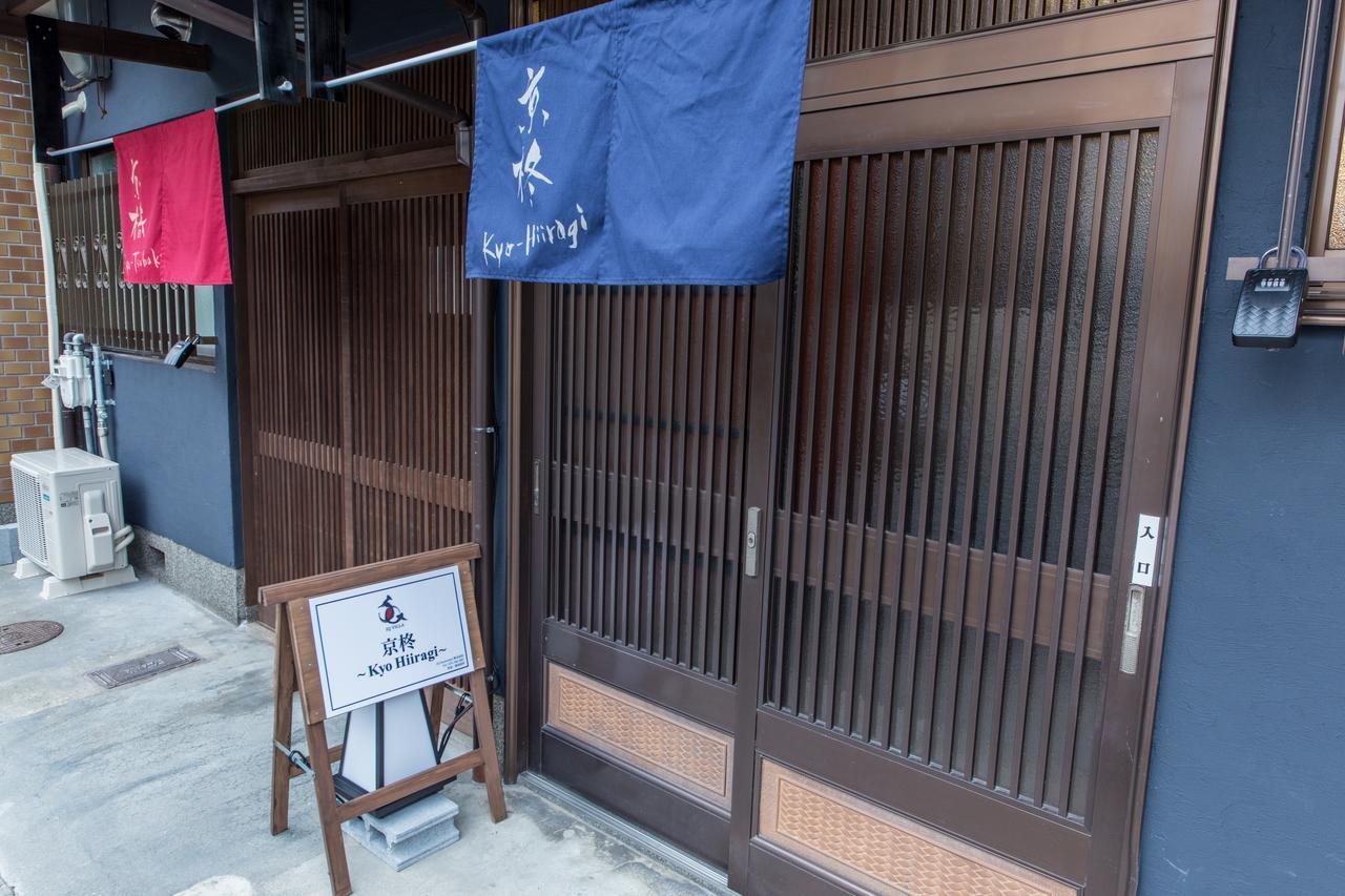 فيلا Kyoto Kyo-Hiiragi 京柊 المظهر الخارجي الصورة
